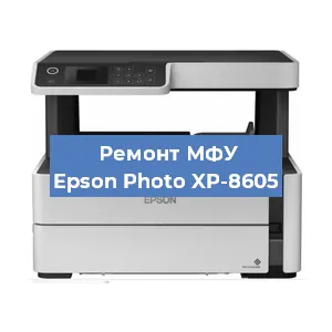 Замена лазера на МФУ Epson Photo XP-8605 в Ростове-на-Дону